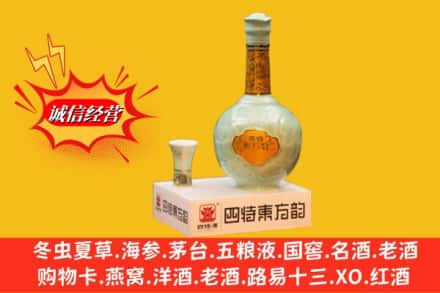 阳明区高价上门回收四特酒